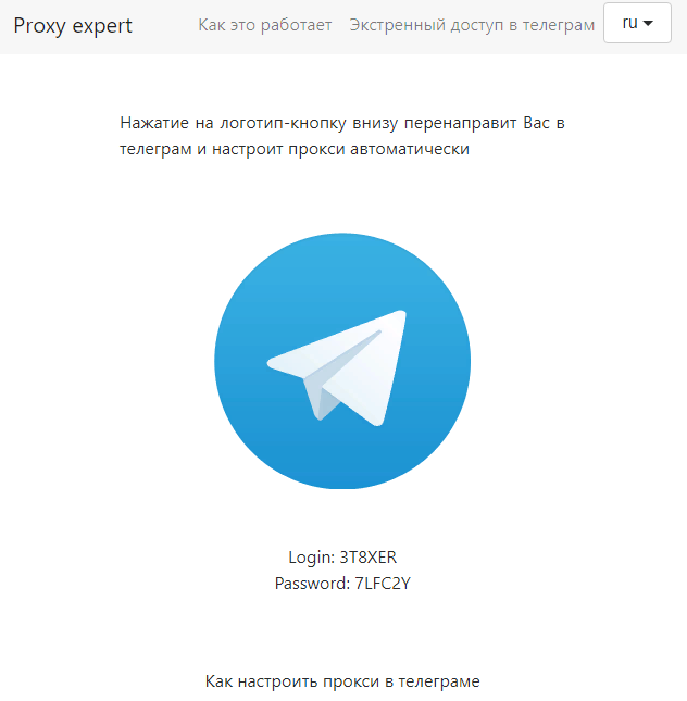 Proxy expert - Экстренный доступ в телеграм