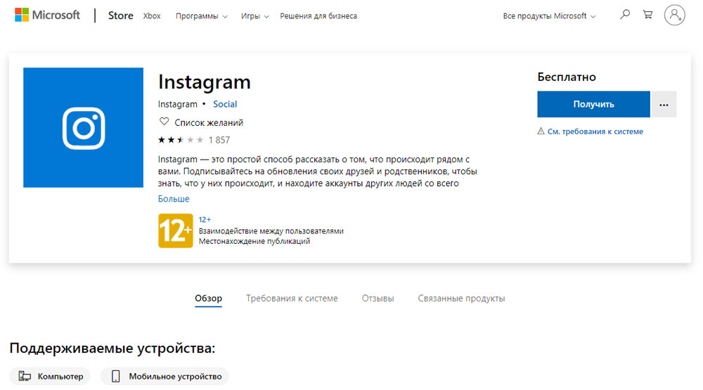 Официальное приложение Instagram из Microsoft Store