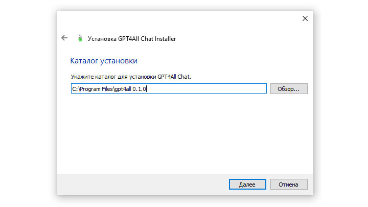 GPT4All Chat указываем нужную папку для установки