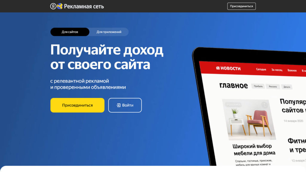 Контекстная реклама на сайте - Рекламная сеть Яндекса (РСЯ)